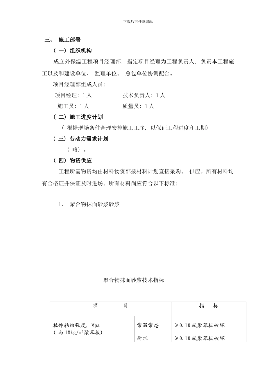 模板内置有网体系样本_第2页