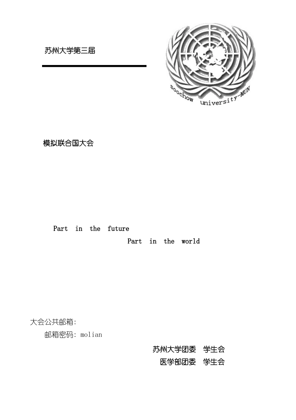 模拟联合国大会流程及议题讲义模板_第2页