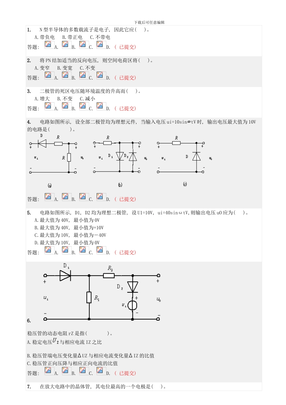 模拟电子技术随常练习样本_第1页