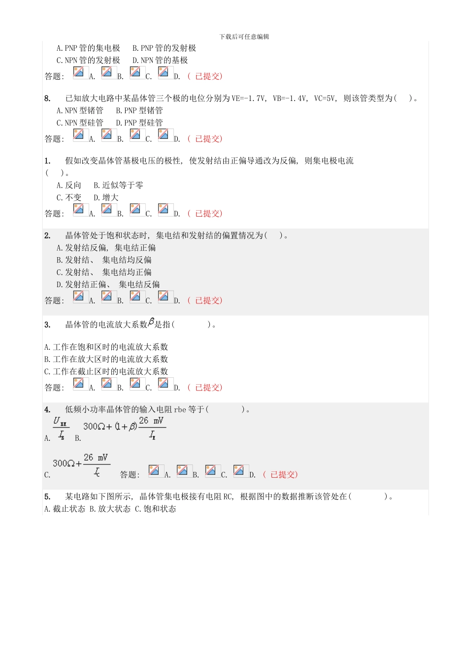模拟电子技术随常练习样本_第2页