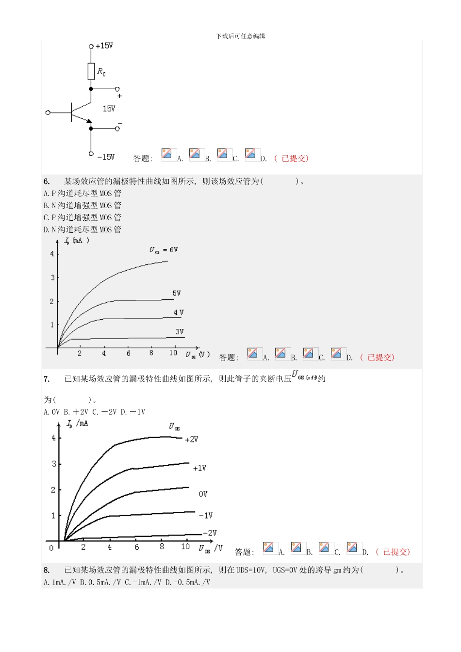 模拟电子技术随常练习样本_第3页