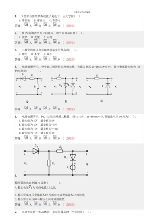 模拟电子技术随常练习样本