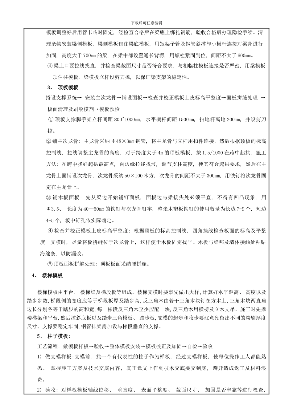 模板加工安装技术交底样本_第2页