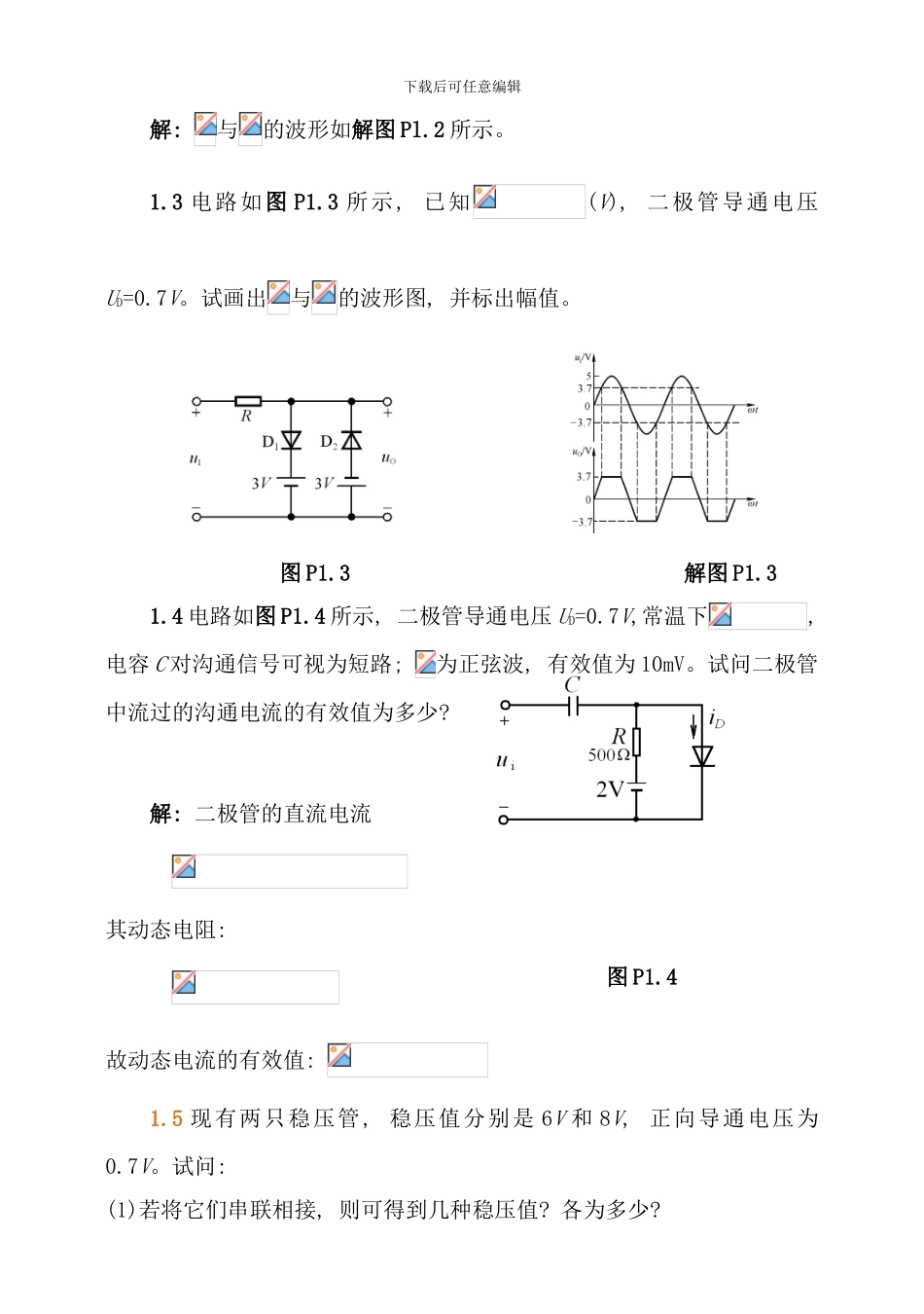 模拟电子技术基础第四版童诗白课后答案样本_第2页