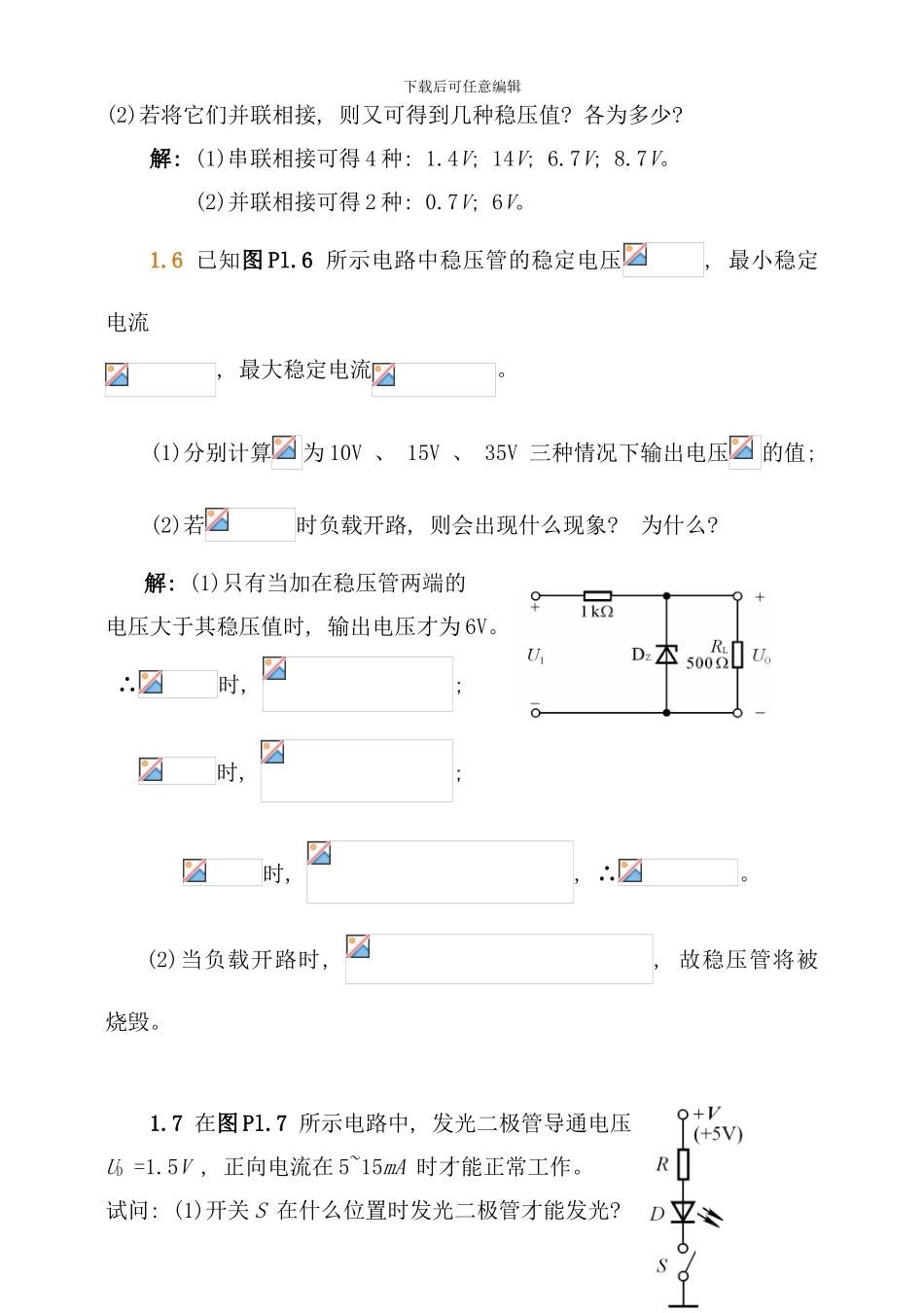 模拟电子技术基础第四版童诗白课后答案样本_第3页
