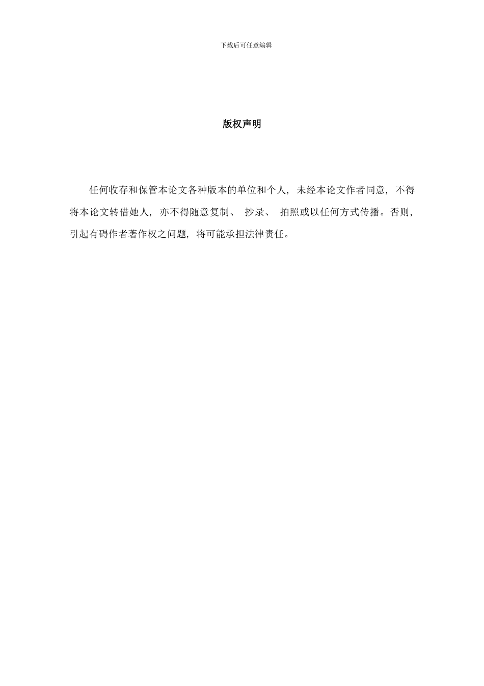 模板北大研究生毕业论文样本_第2页