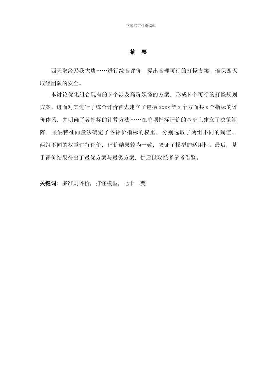 模板北大研究生毕业论文样本_第3页