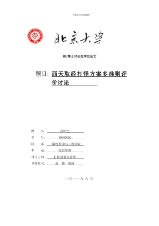 模板北大研究生毕业论文样本
