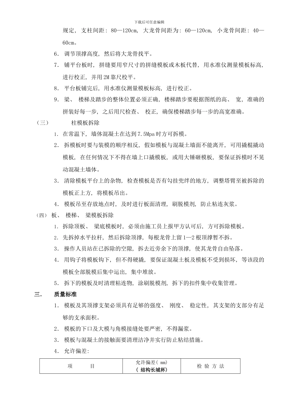 模板安装与拆除技术及安全交底样本_第2页