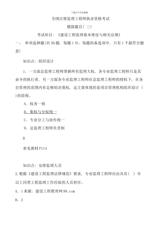 模拟题目建设监理基本理论实验班