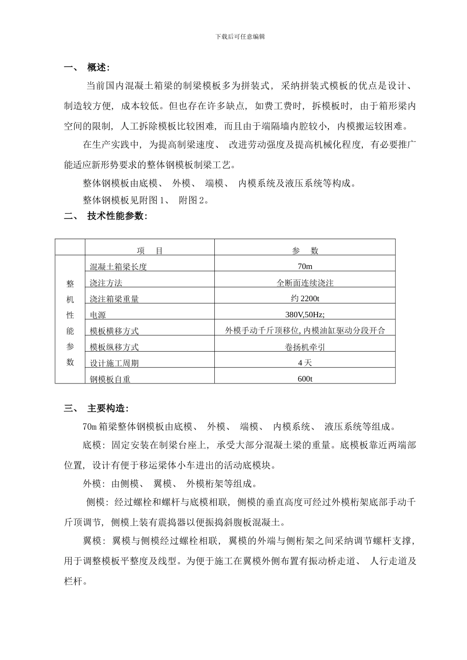 模板安装及拆卸工艺样本_第3页