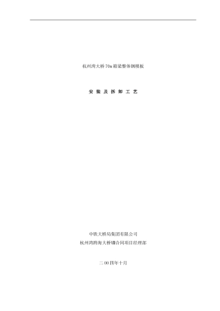 模板安装及拆卸工艺样本