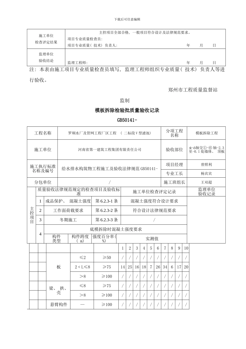 模板安装拆除工程检验批质量验收记录改样本_第2页