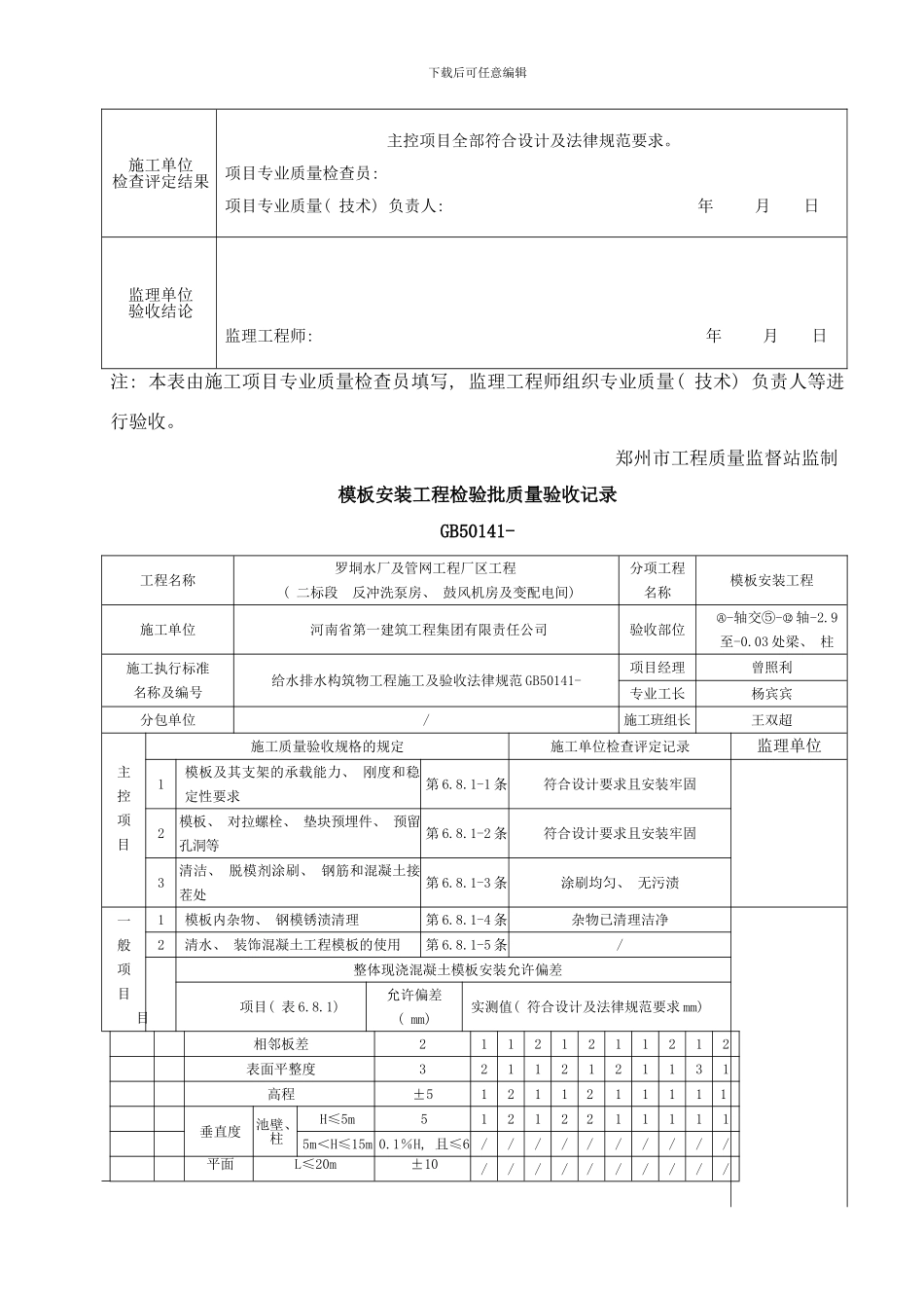 模板安装拆除工程检验批质量验收记录改样本_第3页