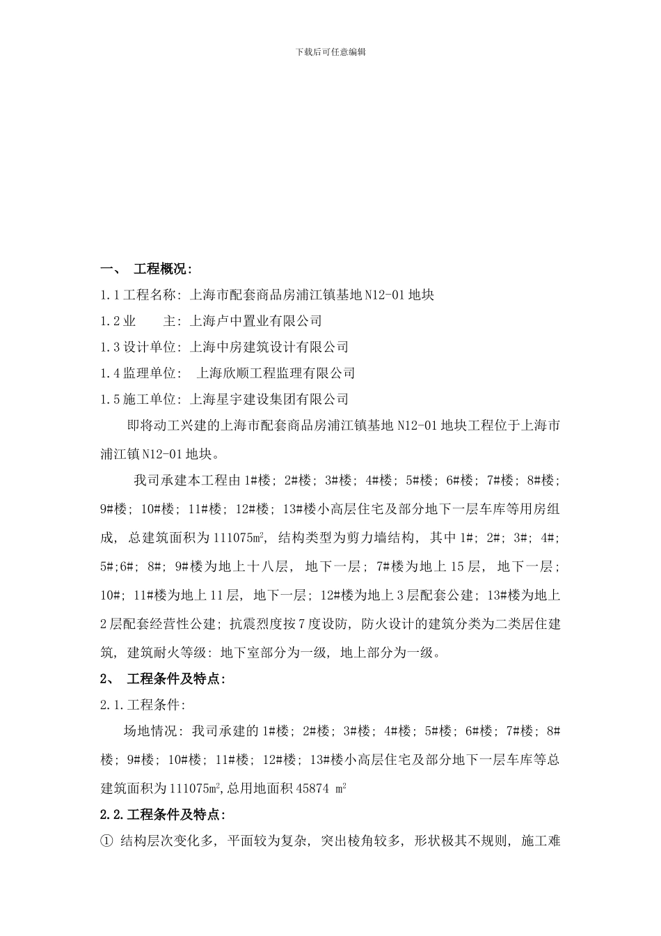 模板安装拆除方案样本_第3页