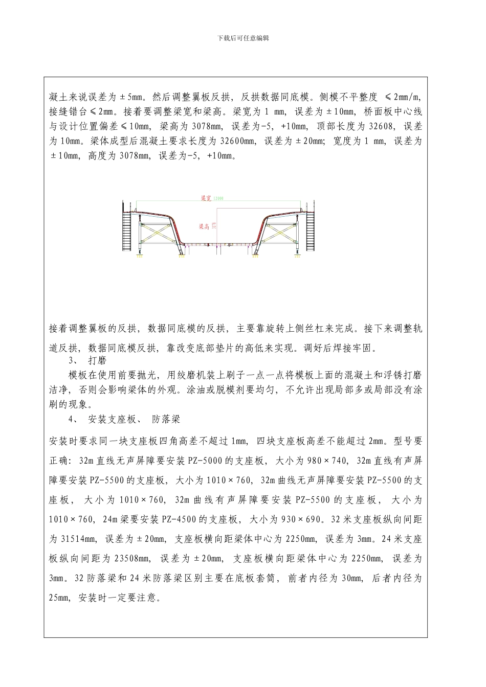模板工序技术交底精装版样本_第3页