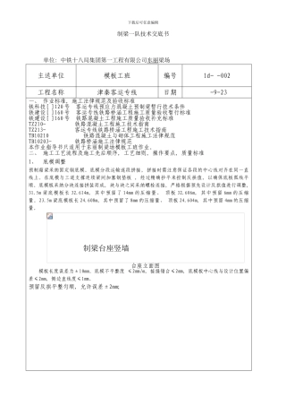 模板工序技术交底精装版样本