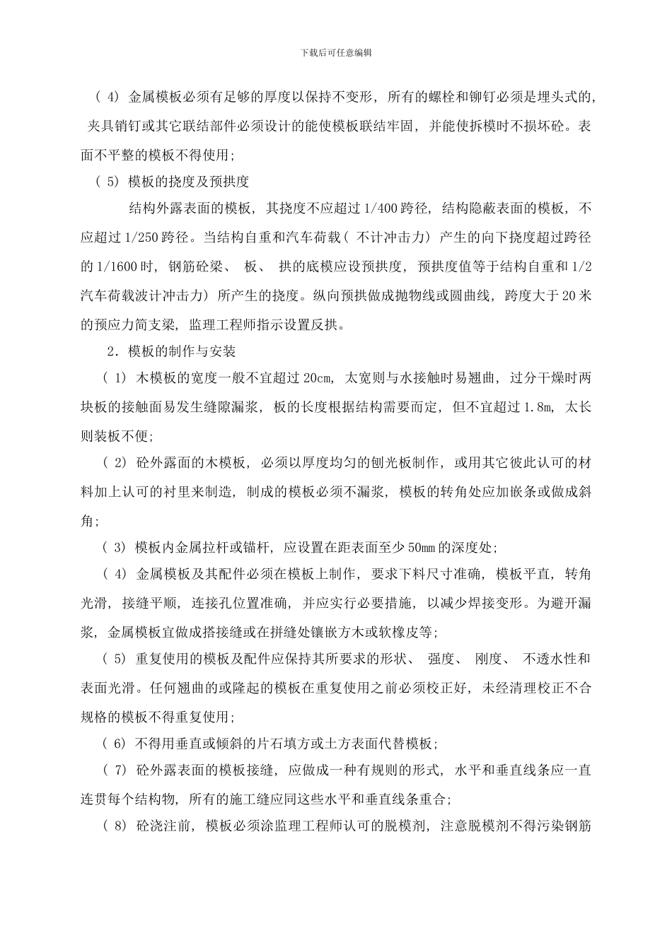 模板工程作业指导书样本_第2页