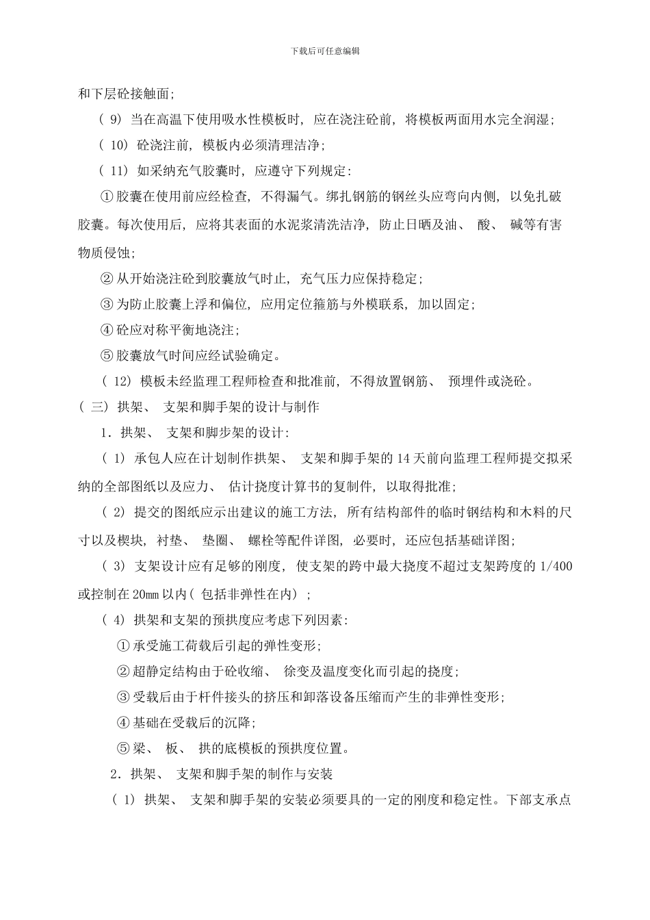 模板工程作业指导书样本_第3页