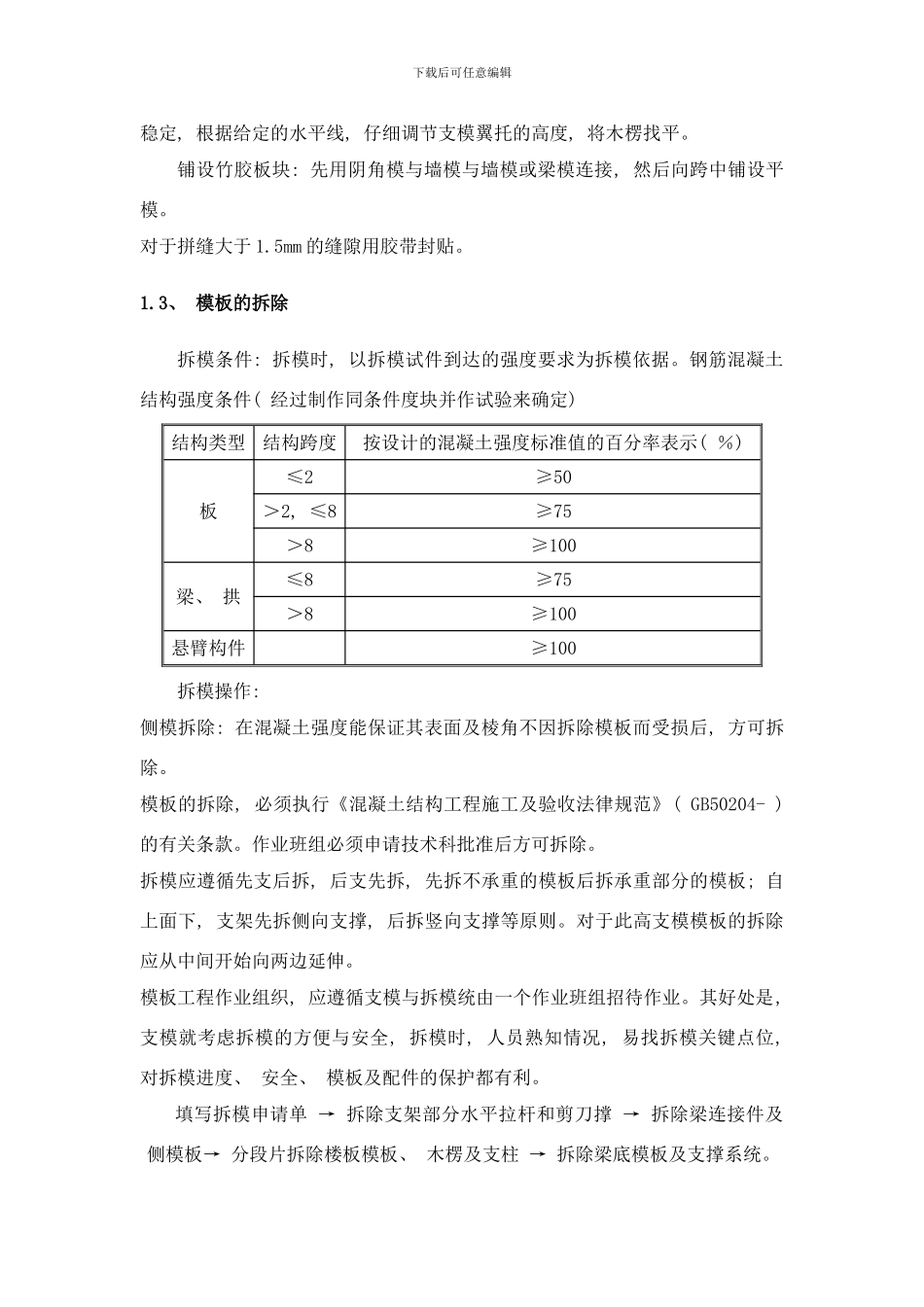 模板工程实训指导书样本_第3页