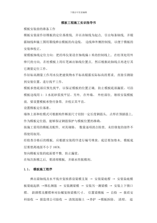 模板工程实训指导书样本