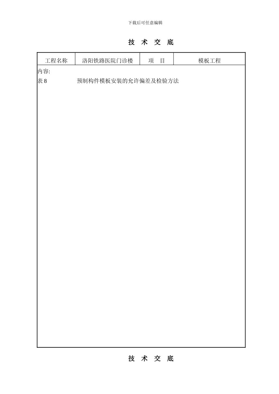 模板工程技术交底样本_第2页