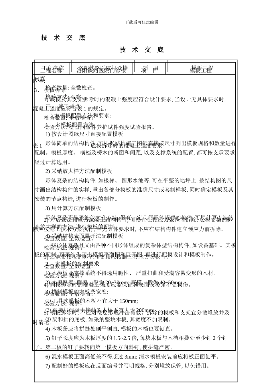 模板工程技术交底样本_第3页