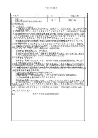 模板工程技术交底样本