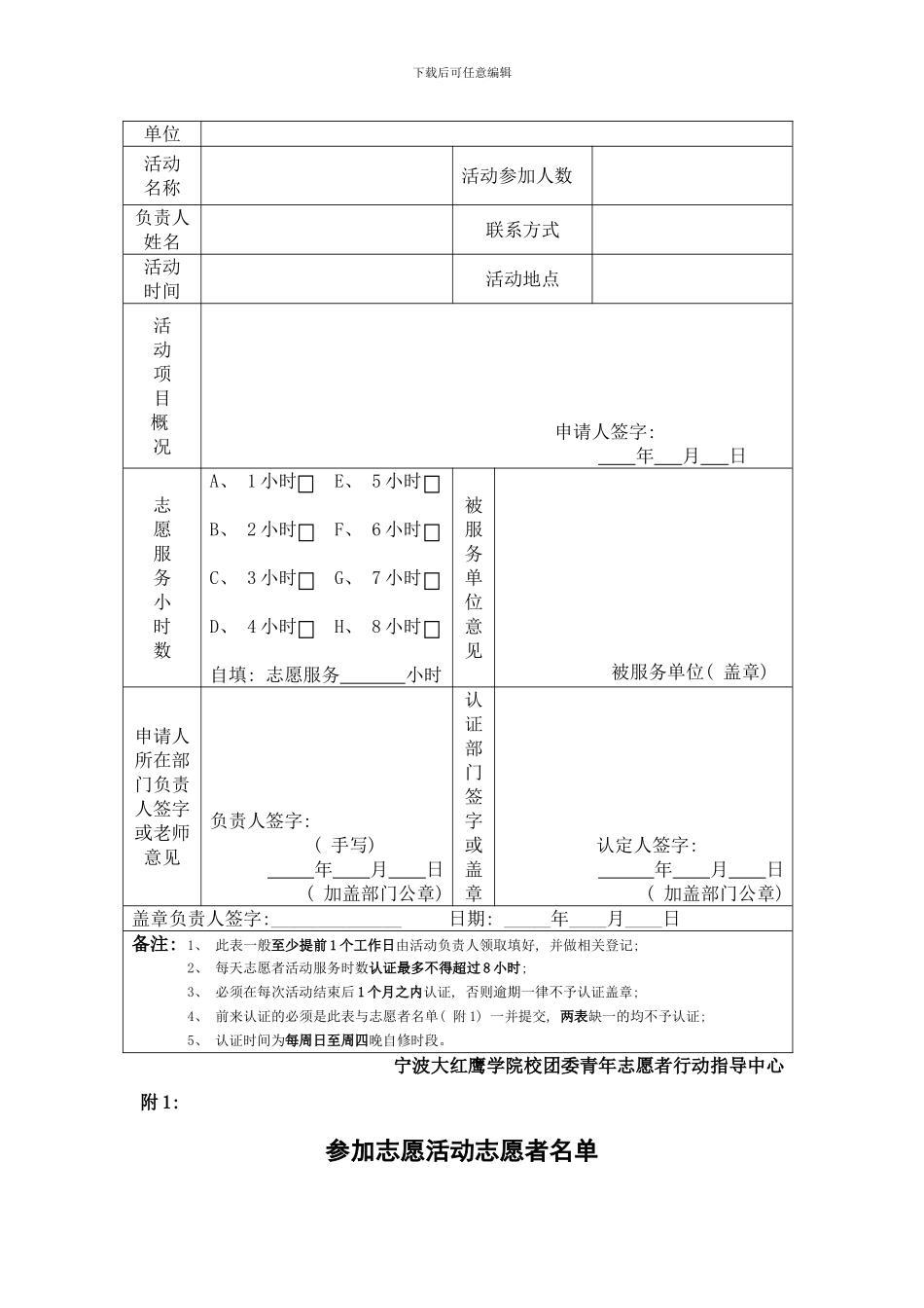 模板宁波大红鹰学院志愿者服务小时认证管理制度最新样本_第3页