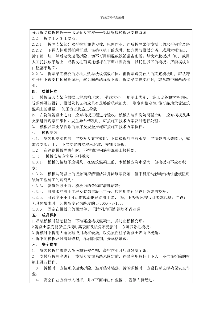 模板安拆短肢剪力墙技术交底记录样本_第3页