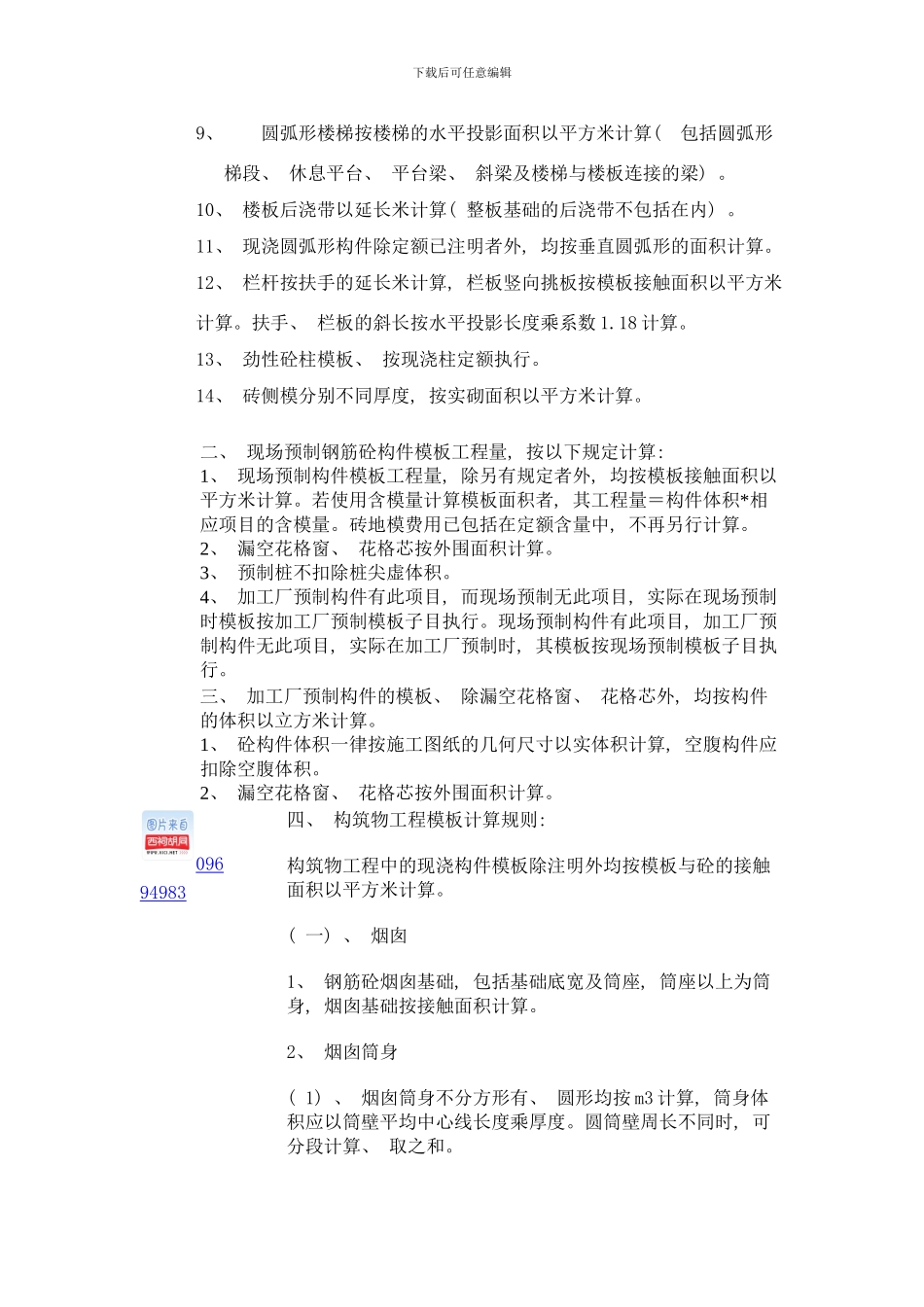 模板工程量计算规则样本_第2页