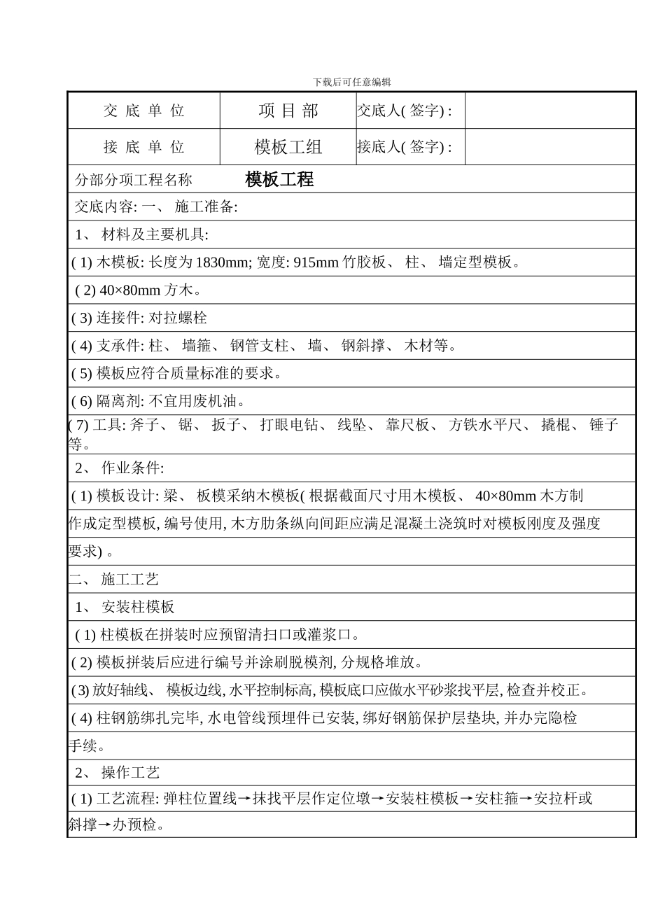 模板技术交底记录样本_第1页