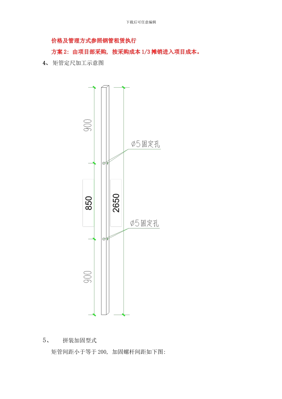 模板工艺变更矩管与木方比较样本_第2页