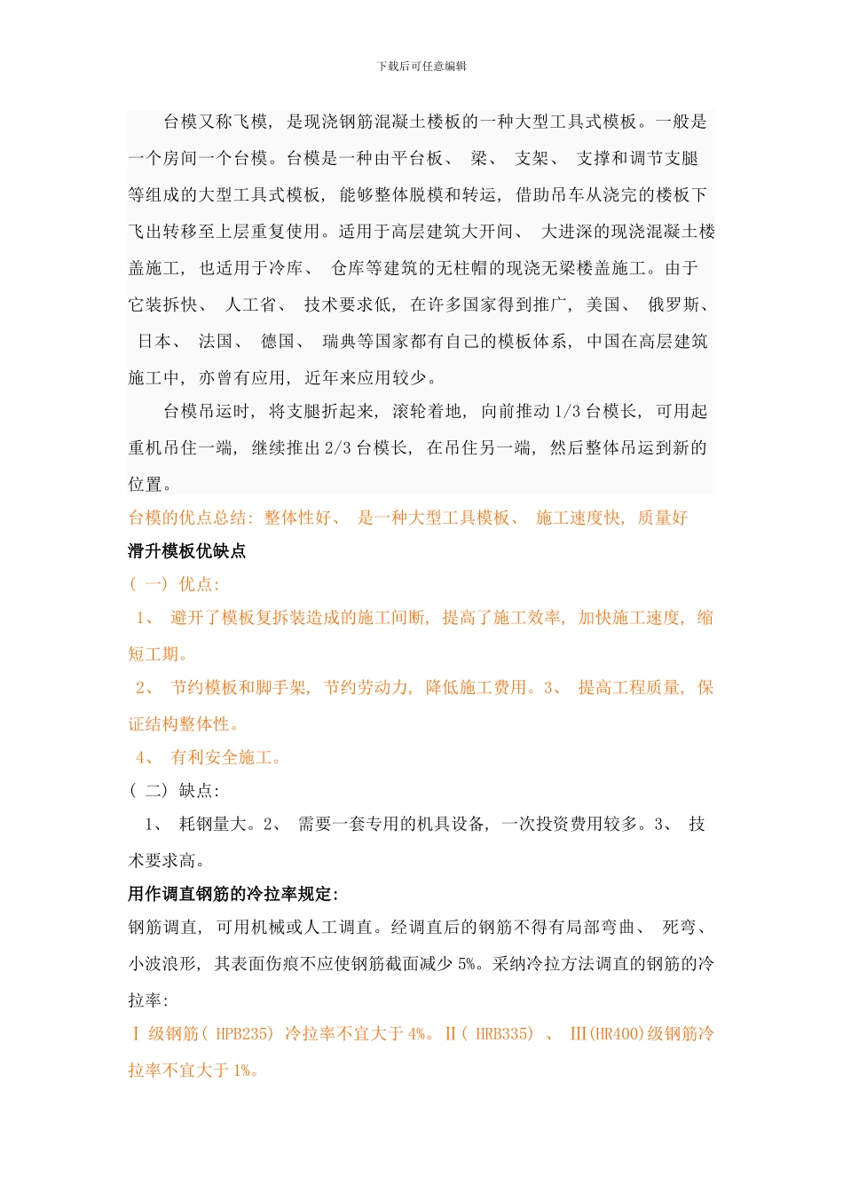 模板拆除措施样本_第3页