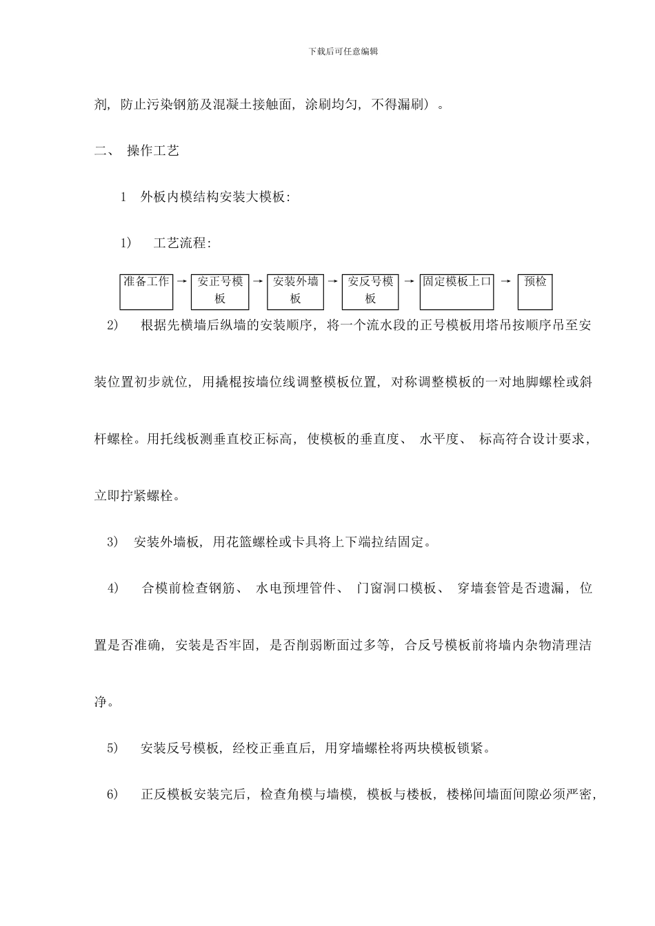 模板按拆方案样本_第2页