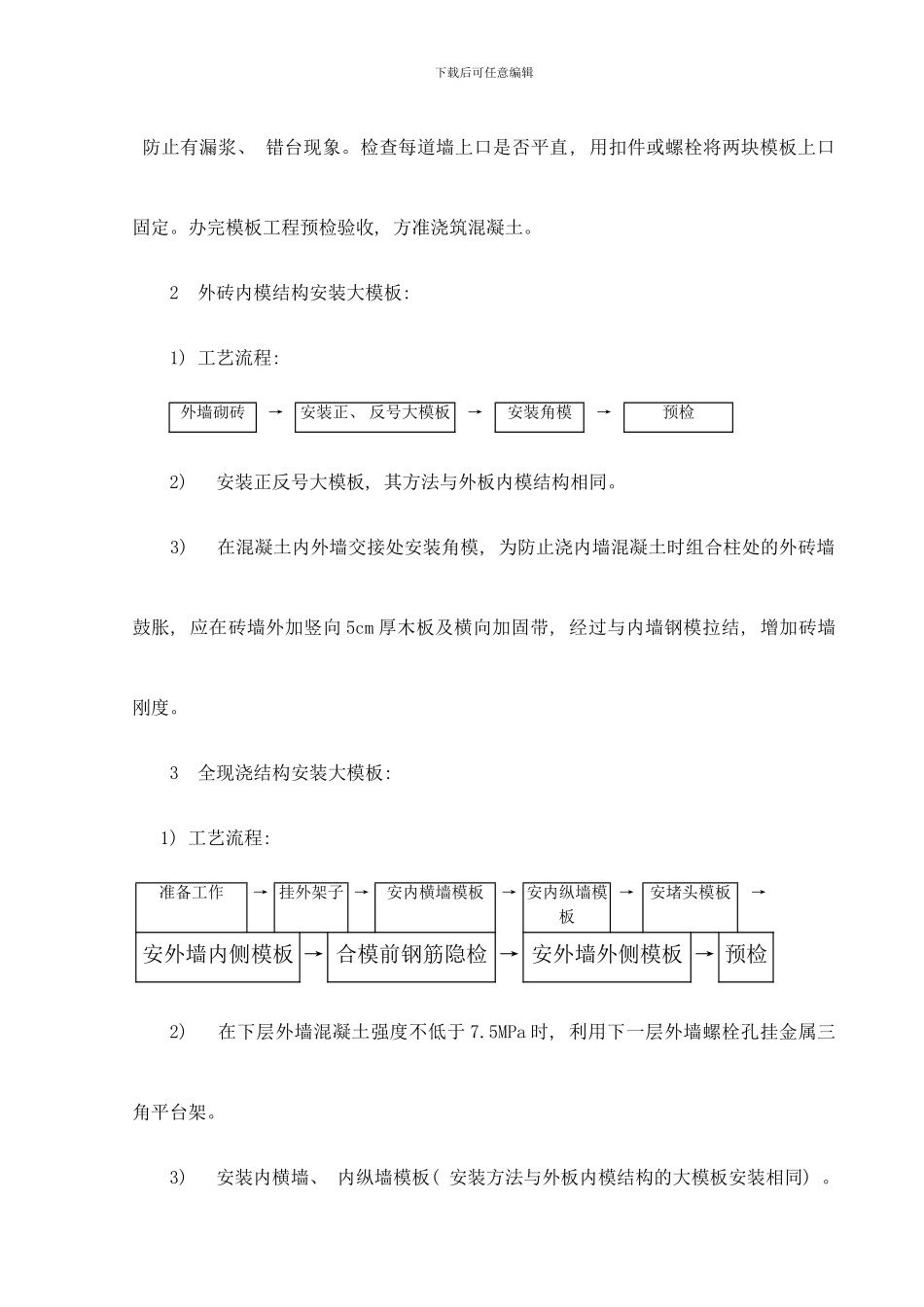 模板按拆方案样本_第3页