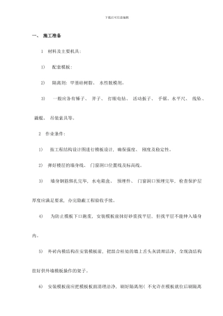 模板按拆方案样本