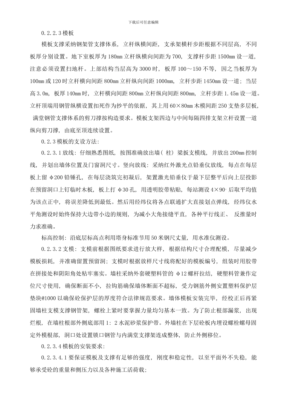 模板搭设与拆除专项方案样本_第2页