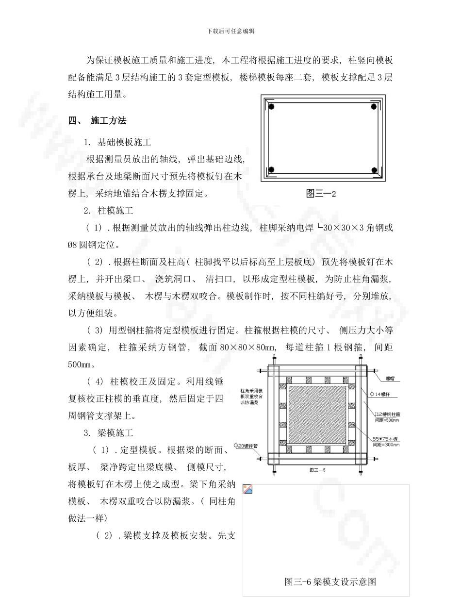 模板支撑专项施工方案样本_第2页
