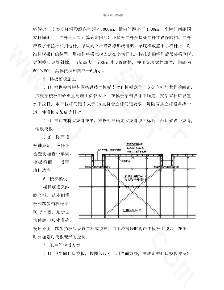 模板支撑专项施工方案样本_第3页