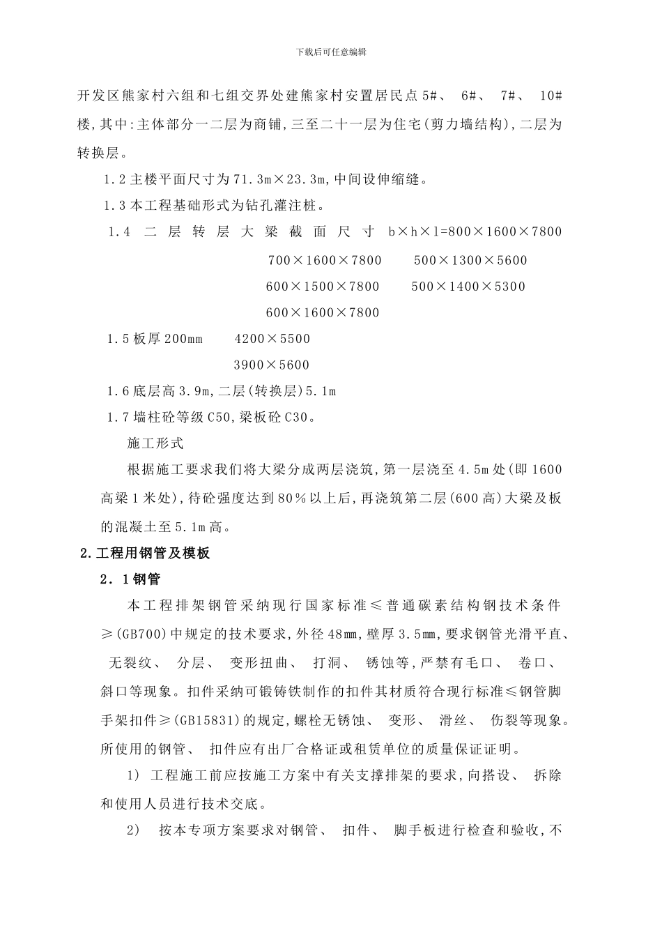 模板支撑方案样本_第2页