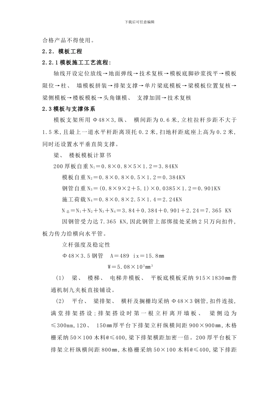 模板支撑方案样本_第3页