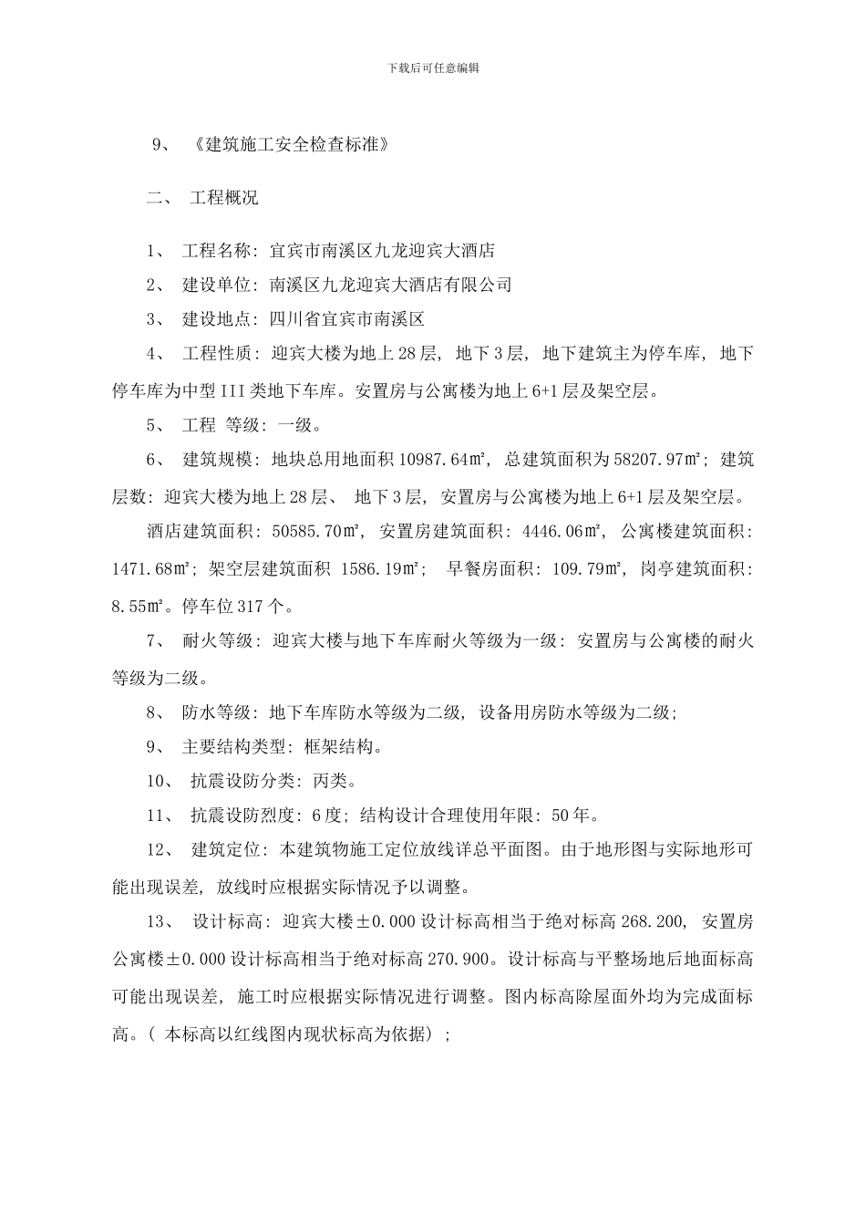 模板支撑施工方案样本_第2页