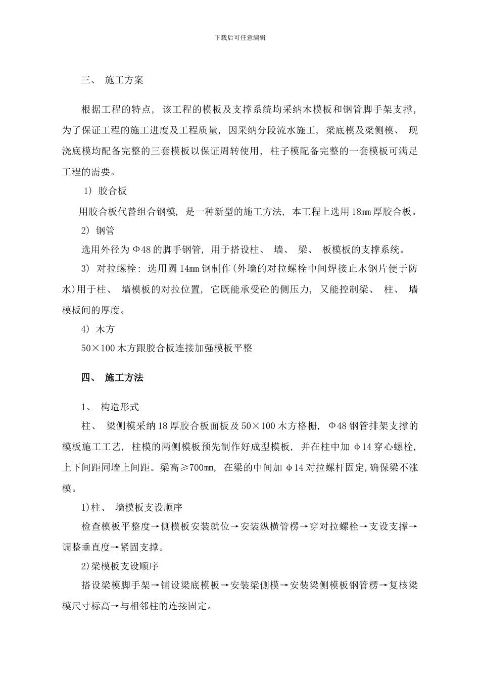 模板支撑施工方案样本_第3页