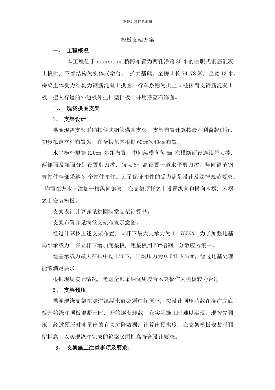 模板支架方案样本_第1页