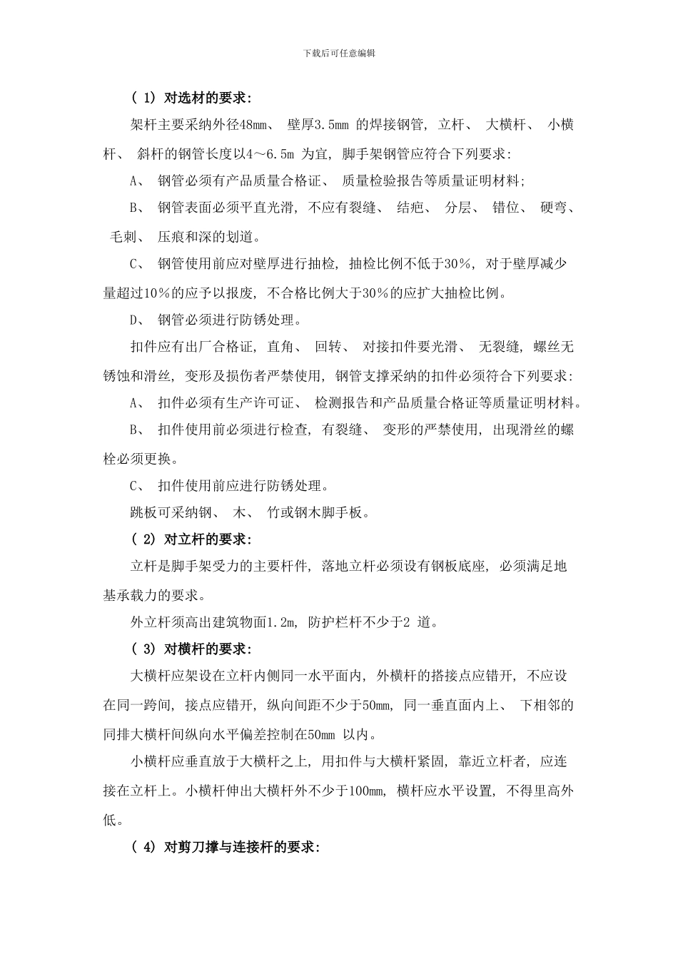 模板支架方案样本_第2页