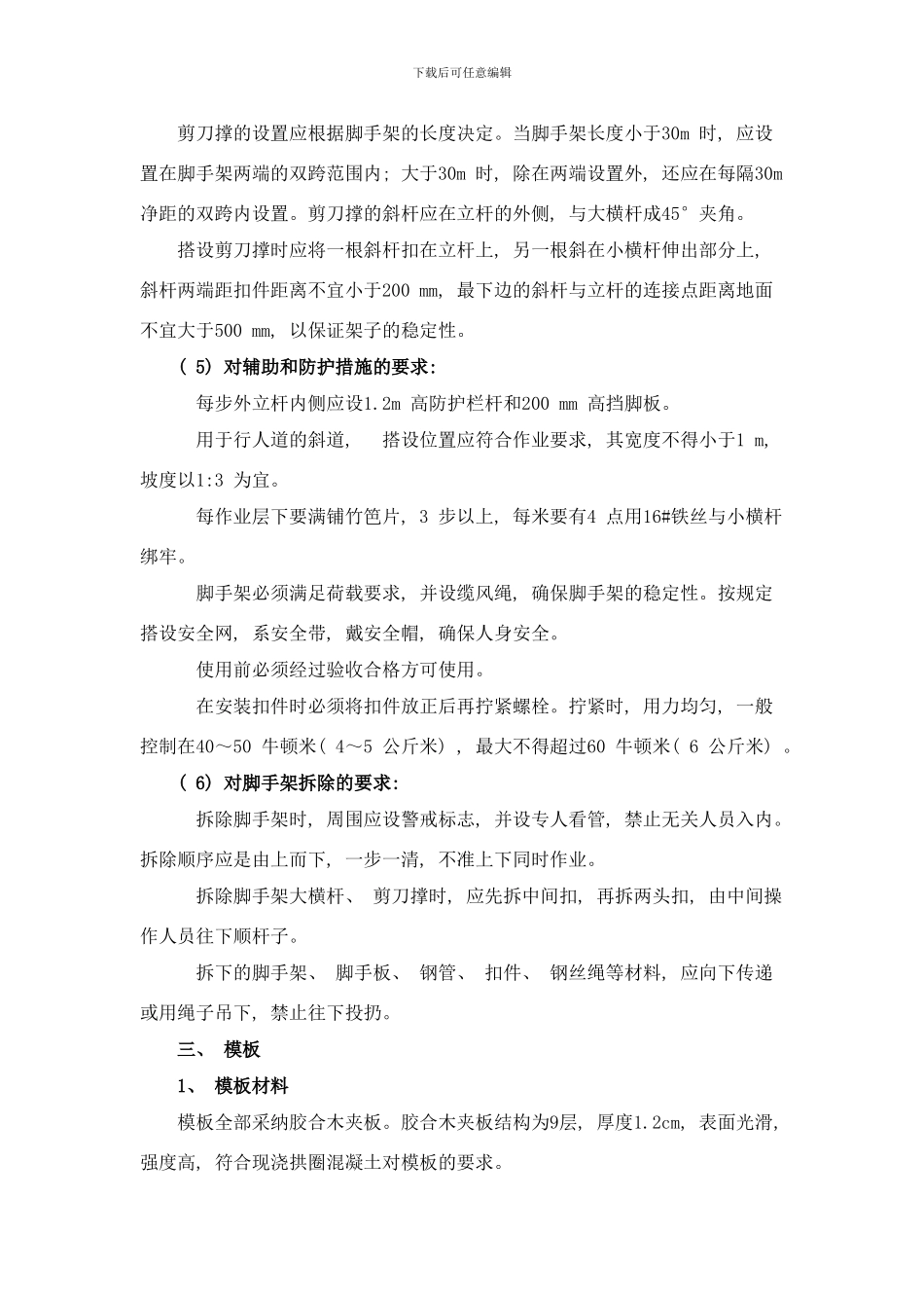 模板支架方案样本_第3页