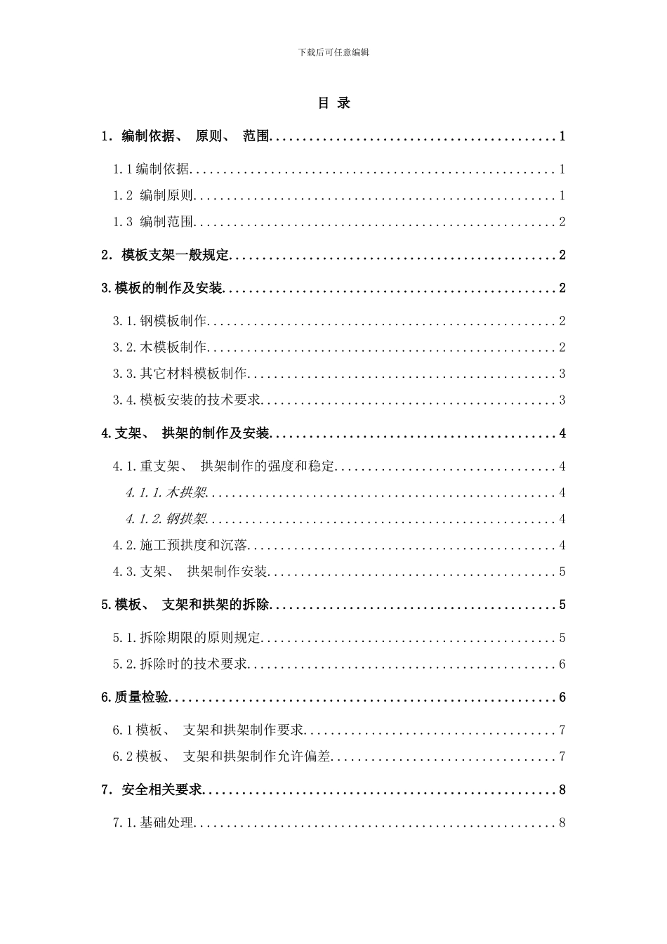 模板支架工程专项方案样本_第1页