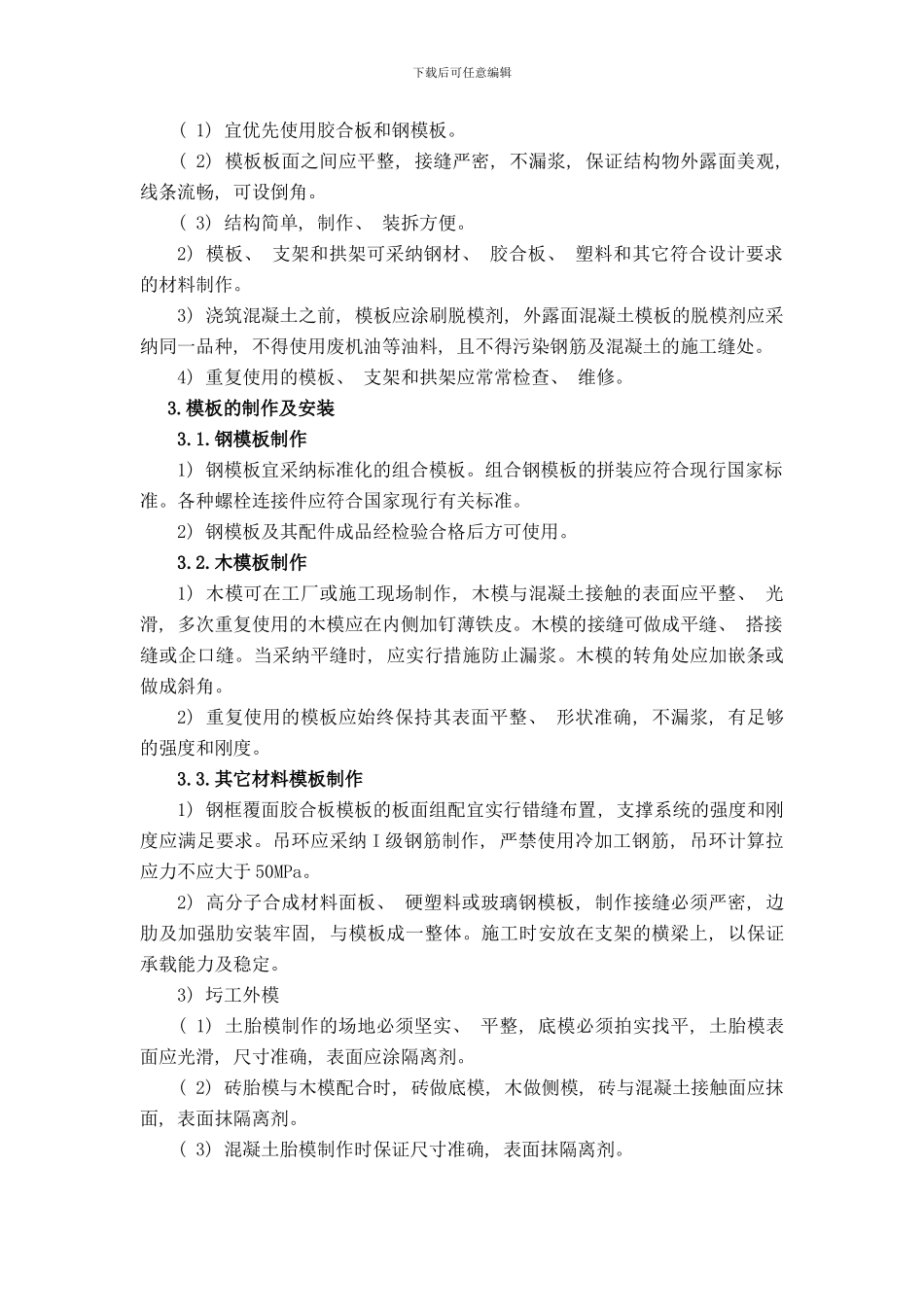 模板支架工程专项方案样本_第3页