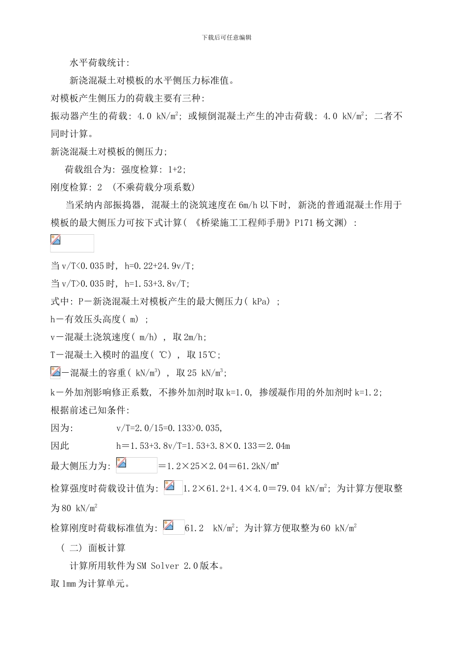 模板投标计算样本_第2页